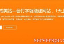 阿里云·速成美站—会打字就能建网站,1天即可上线网站-服务器评测