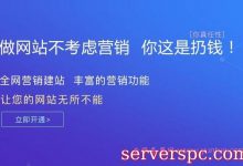 云建站好用吗?云速建站与传统网站的区别-服务器评测