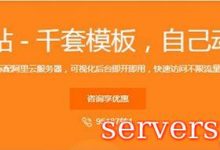 什么是阿里云速成美站?云速成美站有什么优势?-服务器评测