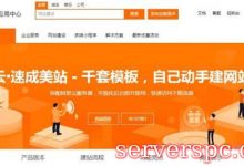阿里云速成美站怎么用?云速成美站建站步骤说明-服务器评测