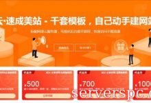 阿里云模板建站怎么样?阿里云自助建站的特点-服务器评测