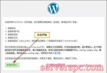 腾讯云服务器搭建WordPress博客教程-服务器评测