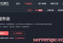 亿速云弹性计算云服务器，管理便捷、安全高效，具备DDoS安全防护!-服务器评测