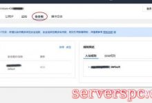 腾讯云服务器怎么设置安全组和配置端口放行?-服务器评测