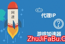 国内ip代理节点有哪些?国内免费代理ip地址分享-服务器评测