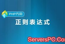 正则表达式是什么?正则表达式语法和技巧-服务器评测