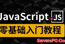 什么是Javascript?javascript基础入门语法-服务器评测