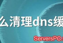 如何清理DNS缓存优化网络：简单易行的步骤指南-服务器评测