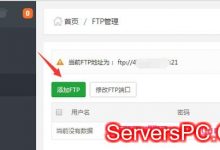 宝塔面板FTP无法正常连接的排查方法-服务器评测