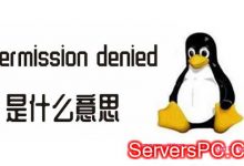 centos提示“permission denied”，解除root修改密码被限制-服务器评测