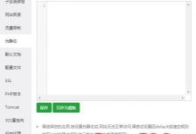 宝塔如何添加伪静态?宝塔面板添加伪静态的方法步骤-服务器评测