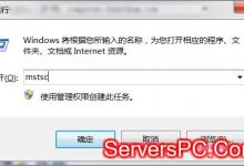 如何通过本地电脑远程连接登录windows云服务器-服务器评测