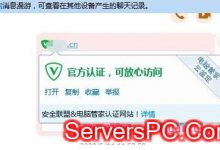 qq绿标域名是什么?腾讯绿标域名认证方法/步骤-服务器评测