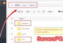 宝塔备份网站怎样还原?如何自动定时备份数据库或网站-服务器评测
