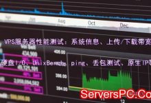 VPS服务器性能测试：系统信息、上传/下载带宽、硬盘I/O、UnixBench、ping、丢包测试、原生IP等-服务器评测