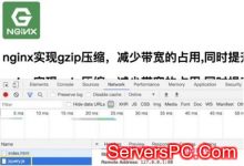 nginx配置中开启gzip来压缩网页文件提高网站速度-服务器评测