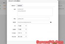 宝塔面板301重定向设置：不带www跳转带www域名的2个方法-服务器评测