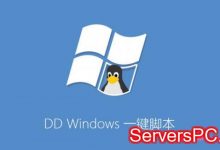 DD Windows 一键dd脚本，包含GCP/谷歌云/Oracle/甲骨文-服务器评测