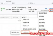 阿里云服务器ECS更换公网IP地址的方法教程-服务器评测