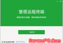 宝塔Linux面板安装教程：宝塔Linux面板7.5.2安装图文教程-服务器评测