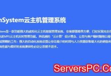 云谷XenSystem云主机管理系统,云谷主机管理系统价格多少钱?-服务器评测