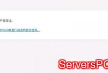 WordPress手动升级失败，提示警告：“There has been a critical error on your website.”-服务器评测
