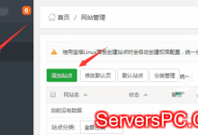 宝塔面板创建网站：宝塔linux面板添加网站详细教程-服务器评测