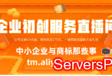 企业品牌保护从商标开始，如何选择一家靠谱的渠道注册商标?-服务器评测