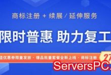 2020年注册商标流程及费用 每年需要缴费多少钱?-服务器评测